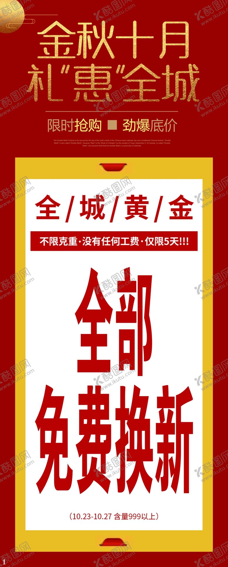 编号：68910604170632487042【酷图网】源文件下载-礼惠全城