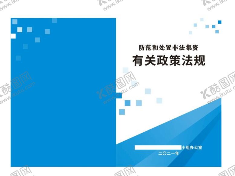 编号：36263701210138175274【酷图网】源文件下载-企业封面