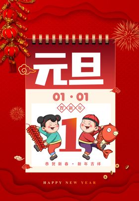 元旦门头新年海报喜迎蛇年