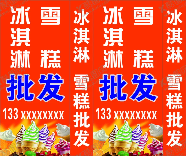 编号：74310310180243085112【酷图网】源文件下载-冰淇淋