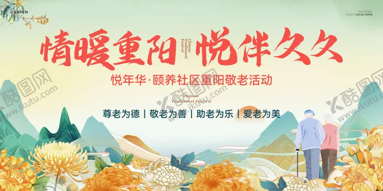 编号：29032712041453257790【酷图网】源文件下载-重阳节活动