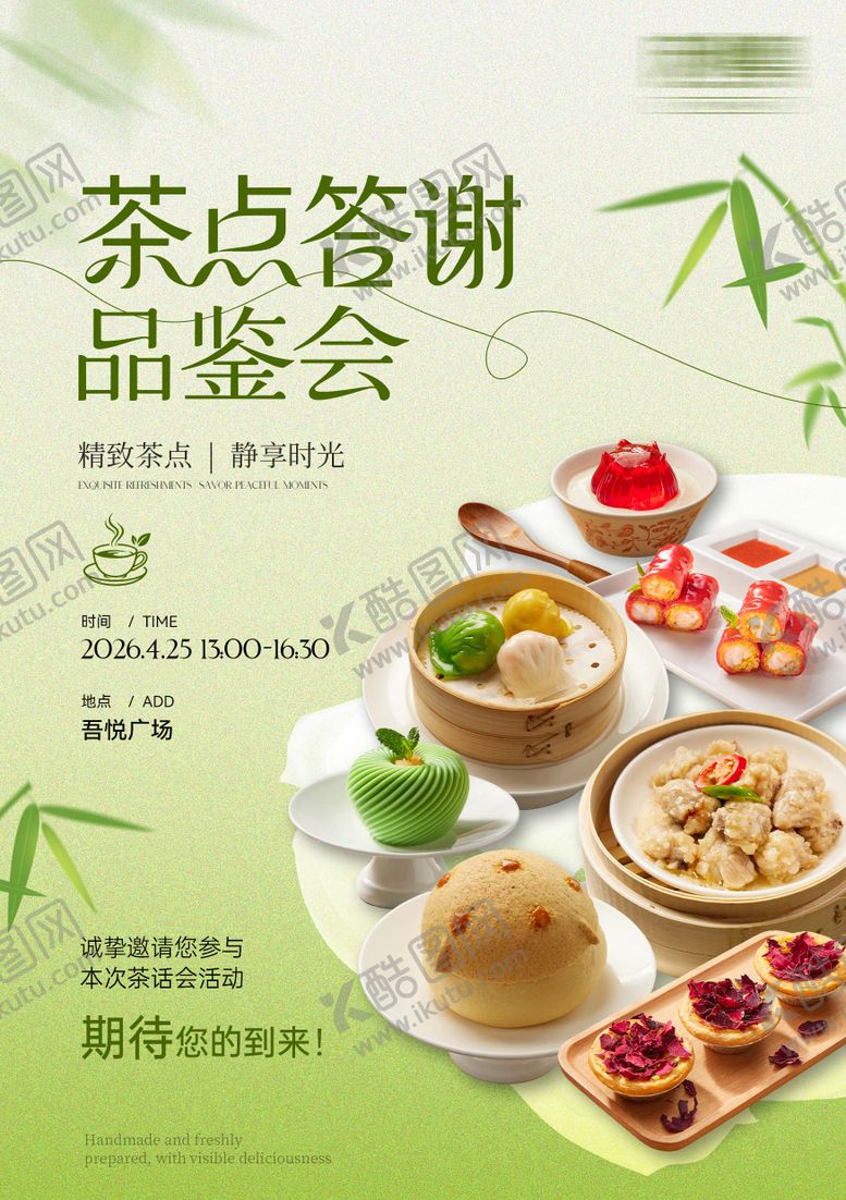编号：23082807171114196880【酷图网】源文件下载-餐饮品鉴会海报