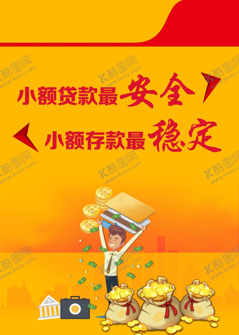 编号：34833110071325316142【酷图网】源文件下载-小额贷款