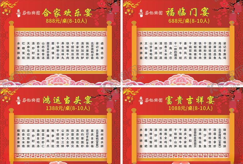 编号：67365506251657145398【酷图网】源文件下载-点菜单菜谱食谱