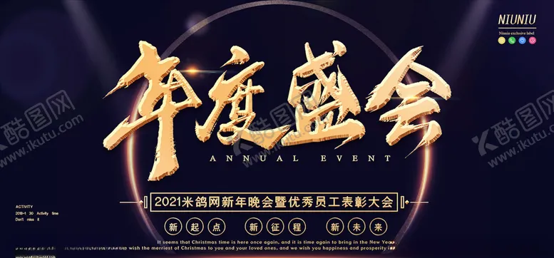 编号：77628904202119004186【酷图网】源文件下载-年会颁奖展板