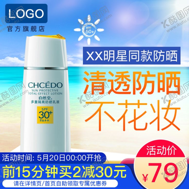 编号：14263310061722329996【酷图网】源文件下载-淘宝主图背景