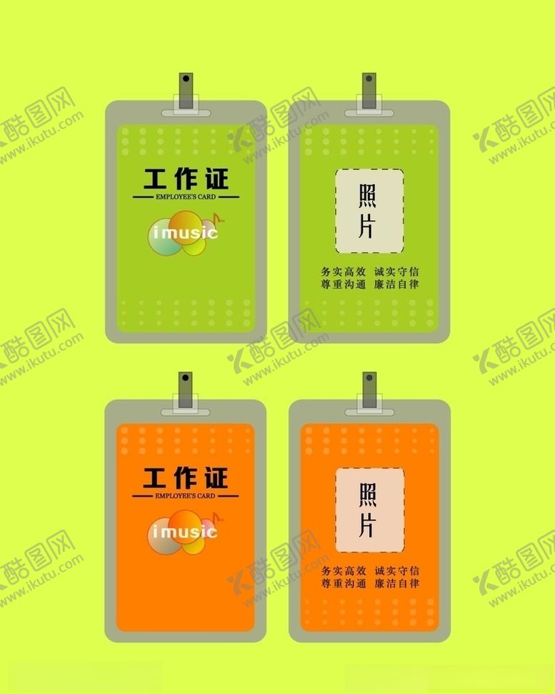 编号：32909906252052072551【酷图网】源文件下载-工作证胸卡胸牌吊牌
