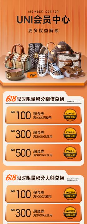奢侈品会员中心积分兑换长图海报
