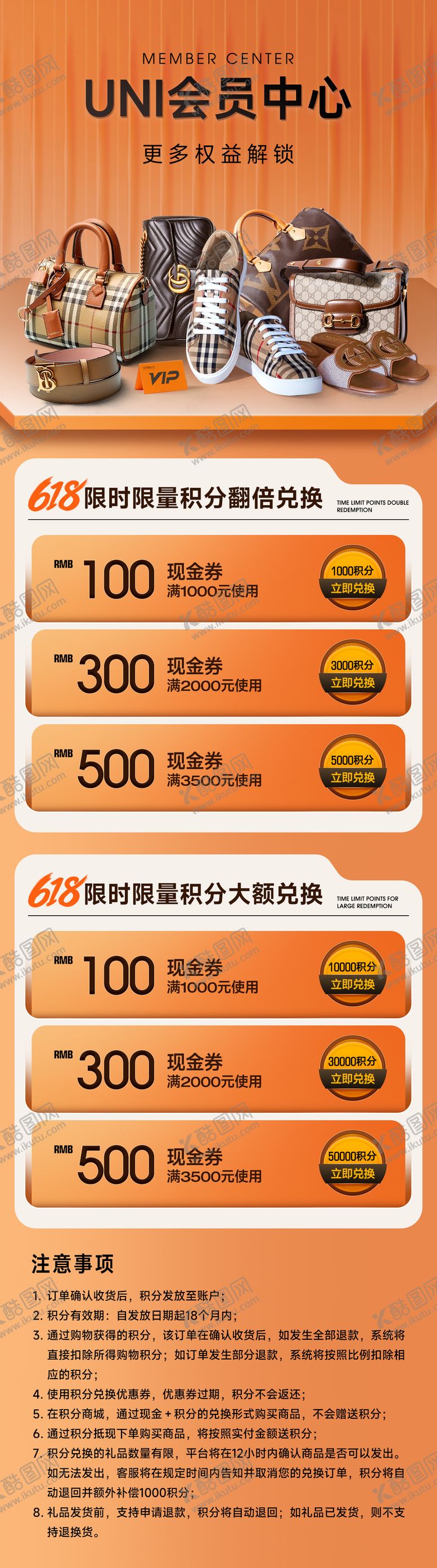 编号：79411310050412018161【酷图网】源文件下载-奢侈品会员中心积分兑换长图海报