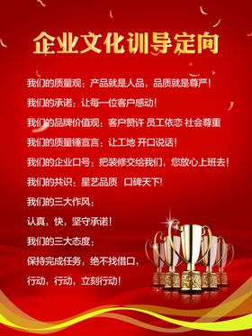 企业文化红色海报