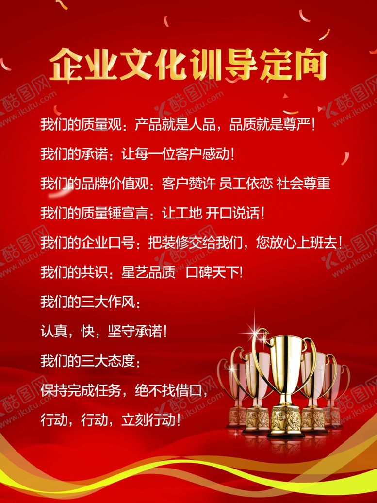 编号：36185007010933324682【酷图网】源文件下载-企业文化红色展板