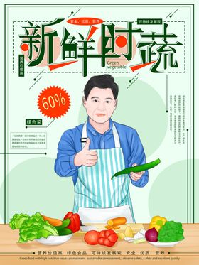 新鲜蔬菜