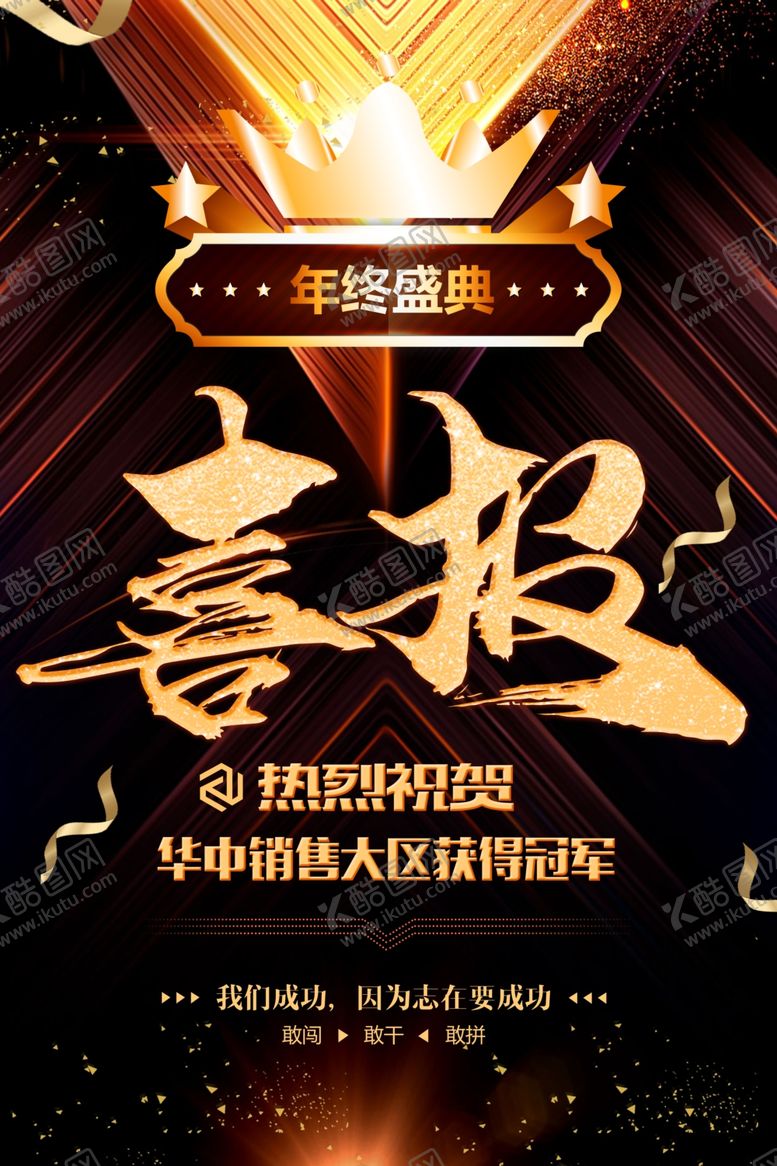 编号：51465412050057349156【酷图网】源文件下载-喜报  
