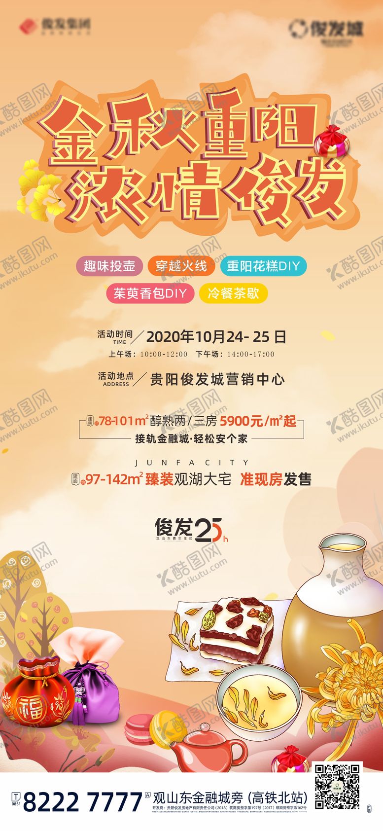 编号：81981611240851024044【酷图网】源文件下载-地产重阳节活动稿