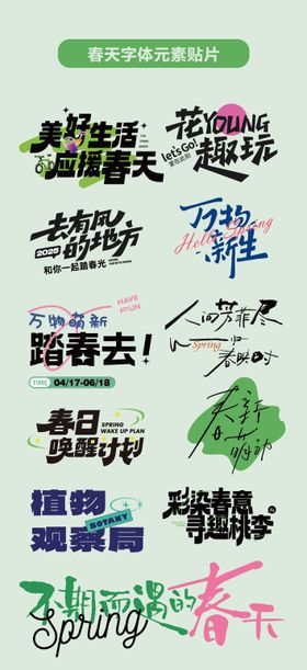春天元素字体设计春天标题贴片