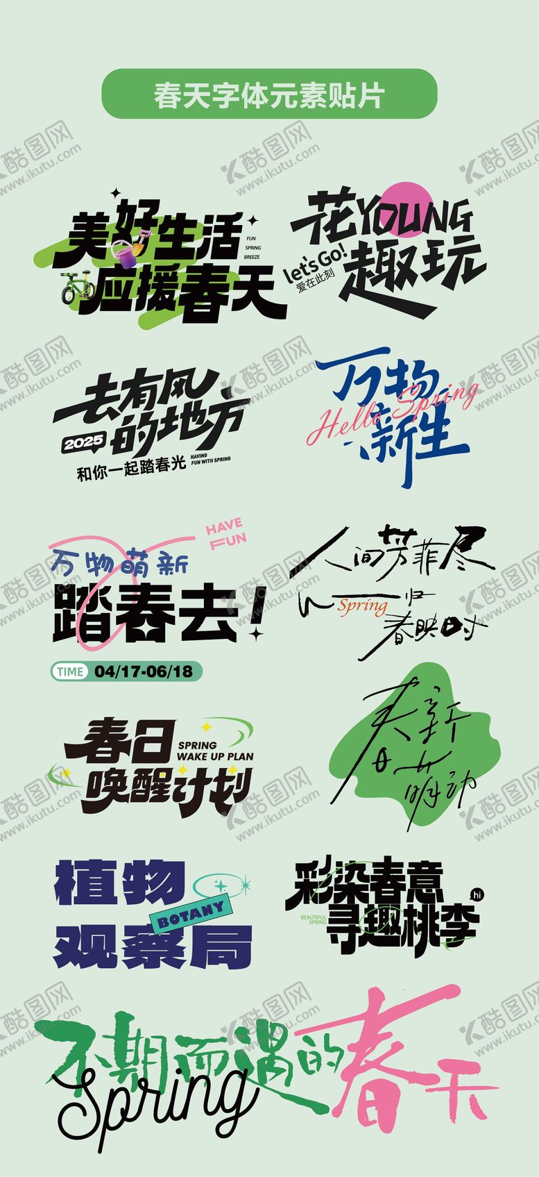 编号：68947306142329246656【酷图网】源文件下载-春天元素字体设计春天标题贴片