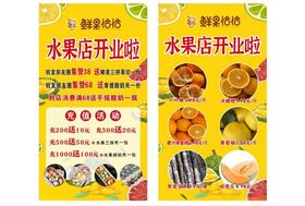 水果店开业海报