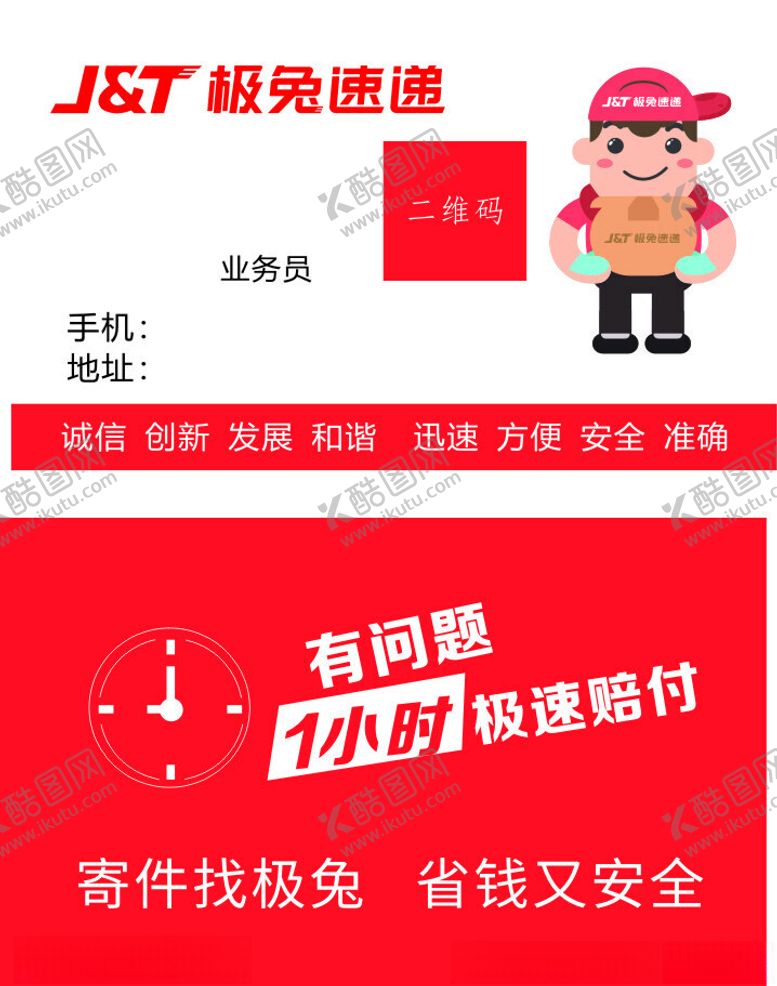编号：67372001270203348653【酷图网】源文件下载-极兔快递