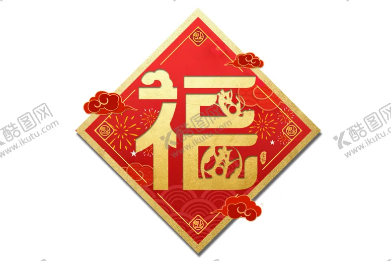 编号：42758604201001102593【酷图网】源文件下载-福字