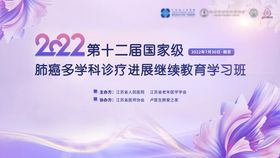 肺癌多学科诊疗学习班