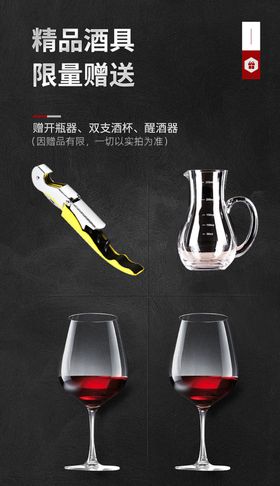 赠送酒具促销海报图片
