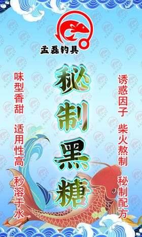 鱼饵标签饵料广告设计