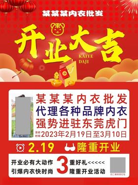 开业大吉海报活动促销喜庆红色