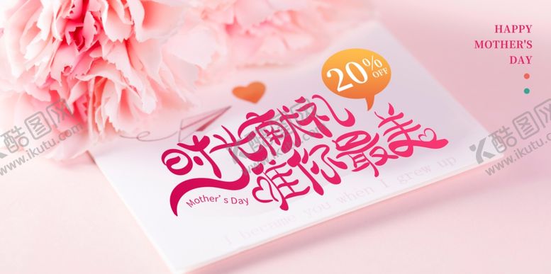 编号：91550709261137581843【酷图网】源文件下载-母亲节