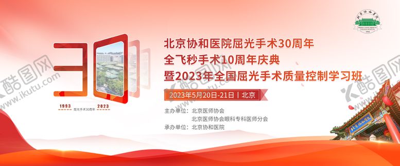 编号：82338612111241348425【酷图网】源文件下载-医疗会议展板