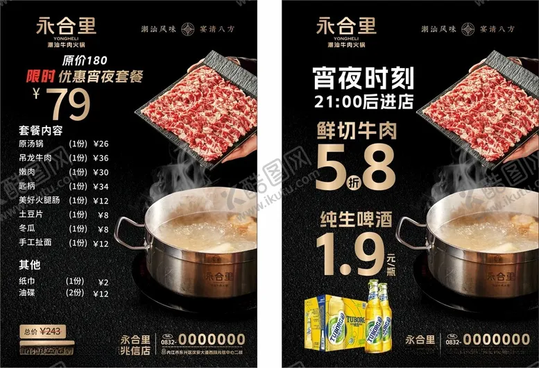 编号：64029504192340074909【酷图网】源文件下载-菜单