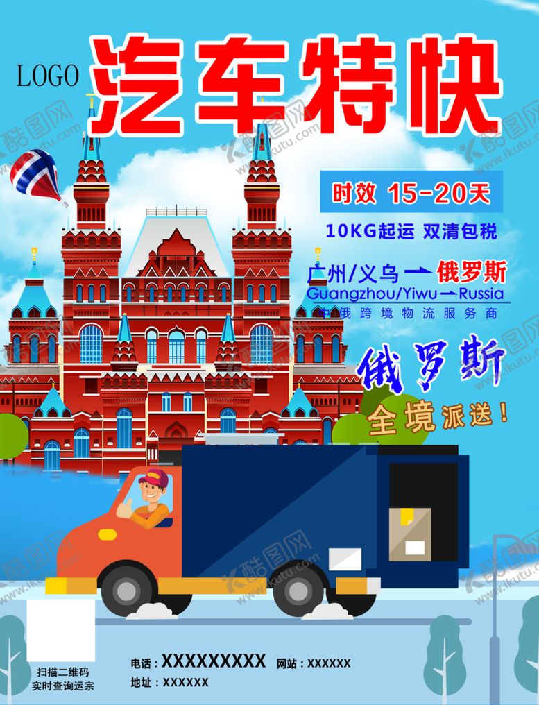 编号：61403209281026210634【酷图网】源文件下载-汽车专线物流