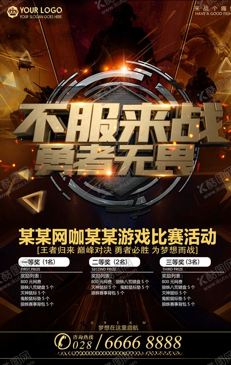 编号：51072806151307485183【酷图网】源文件下载-电竞海报