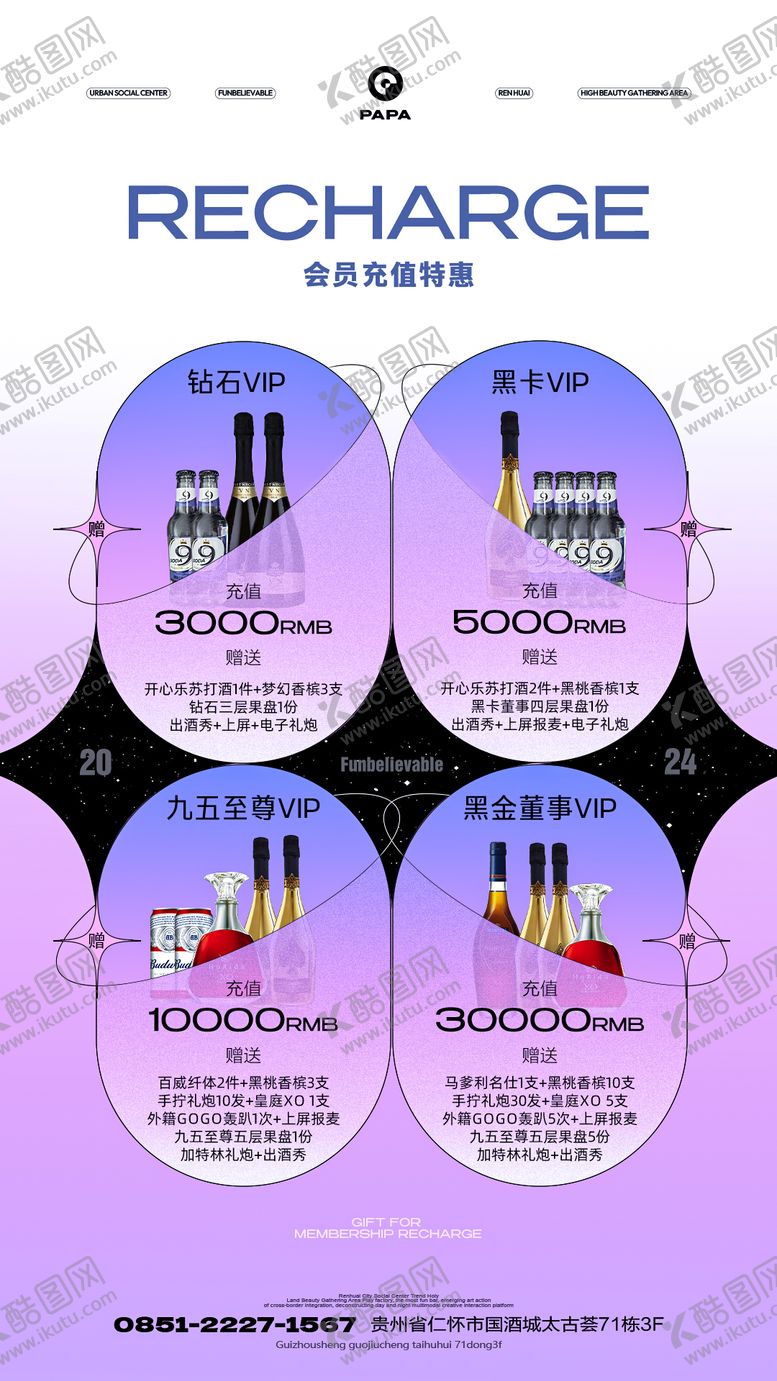 编号：17499005131652538850【酷图网】源文件下载-酒水赠送海报