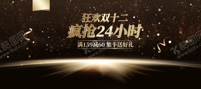 编号：54648801130511058548【酷图网】源文件下载-狂欢双十二