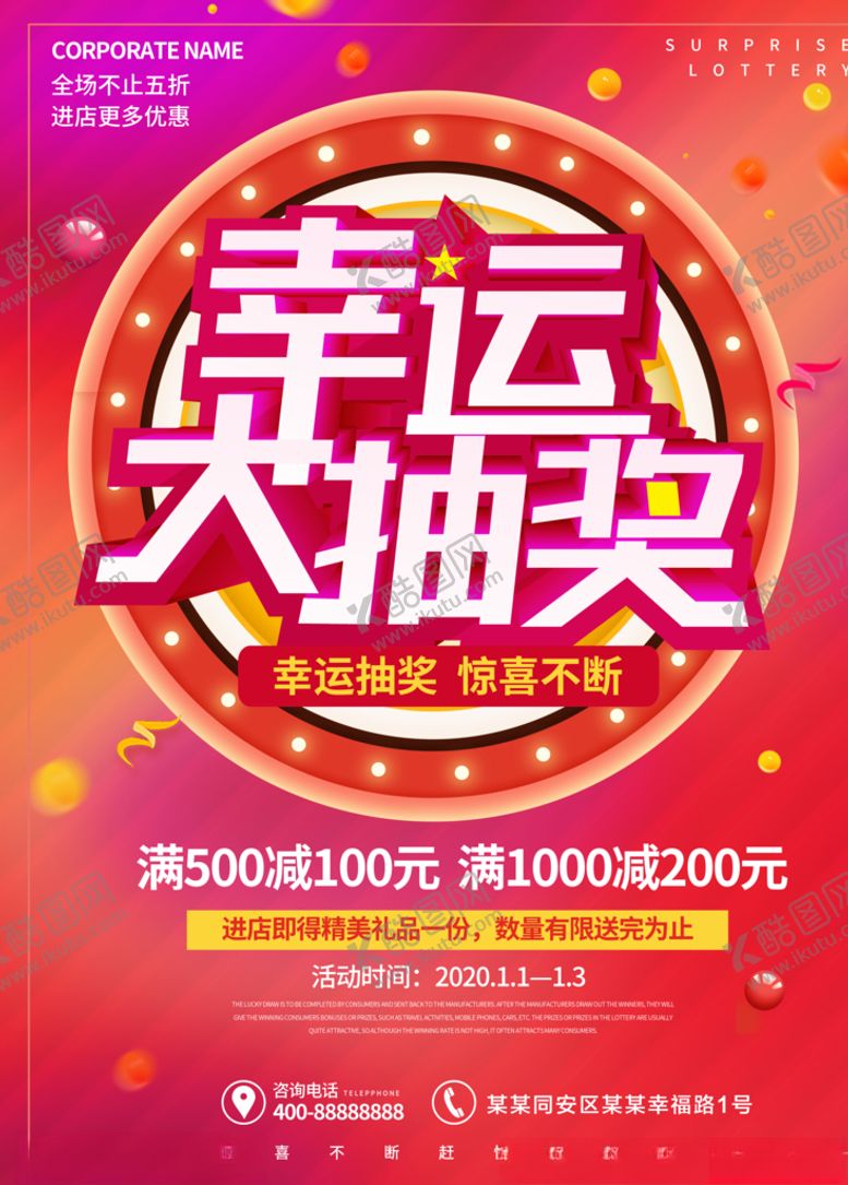 编号：18905107030255436089【酷图网】源文件下载-幸运大抽奖