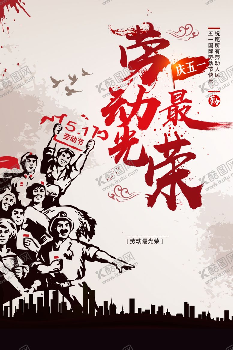 编号：74670310281740152291【酷图网】源文件下载-劳动节