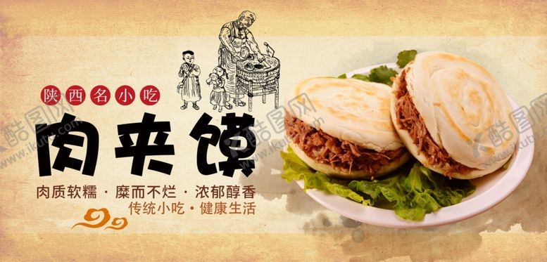 编号：97707206191458313037【酷图网】源文件下载-肉夹馍海报