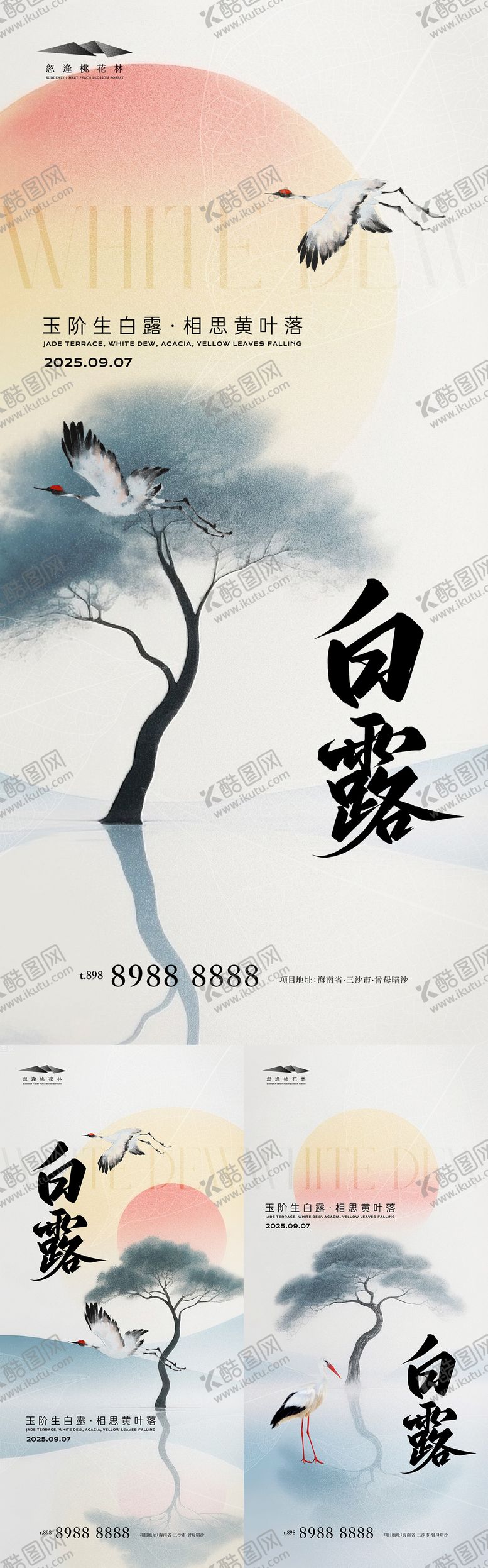 编号：89654110030514365047【酷图网】源文件下载-白露水彩插画系列海报