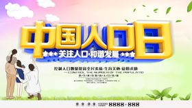 中国人口日