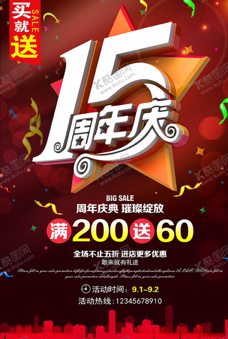 编号：30115307131600483487【酷图网】源文件下载-周年庆