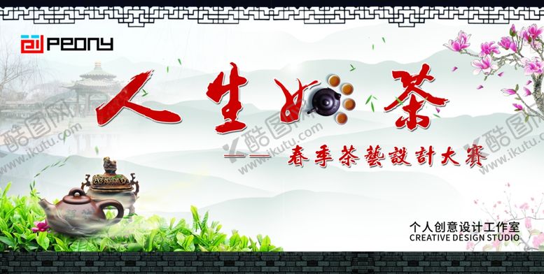 编号：96389907051309076080【酷图网】源文件下载-茶海报