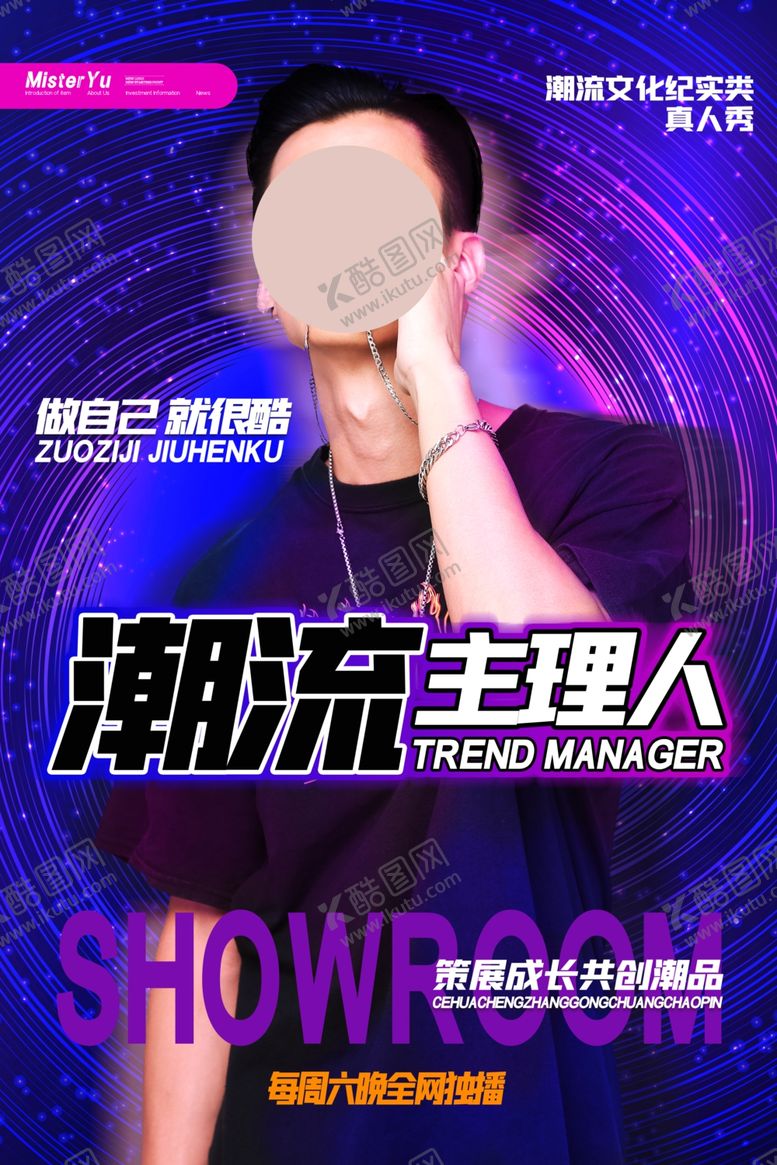 编号：87294407022343415867【酷图网】源文件下载-潮流