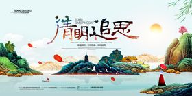 清明节清明追思海报