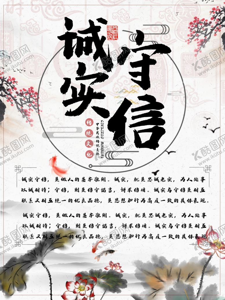 编号：24835907052334502620【酷图网】源文件下载-道德展板2