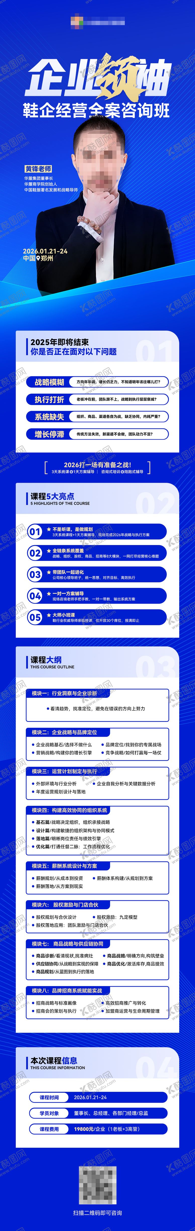 编号：89098601221853225585【酷图网】源文件下载-课程详情长图