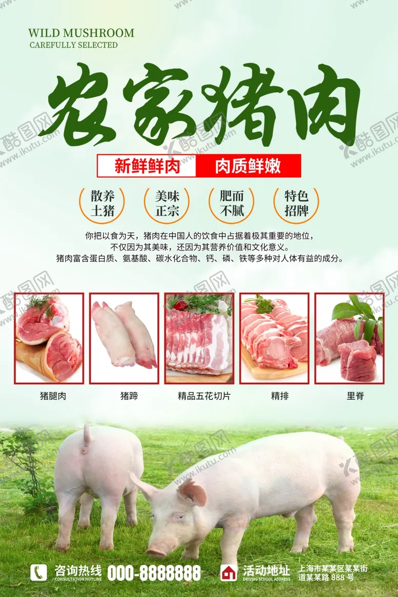编号：45063704030958282227【酷图网】源文件下载-农家猪肉活动海报