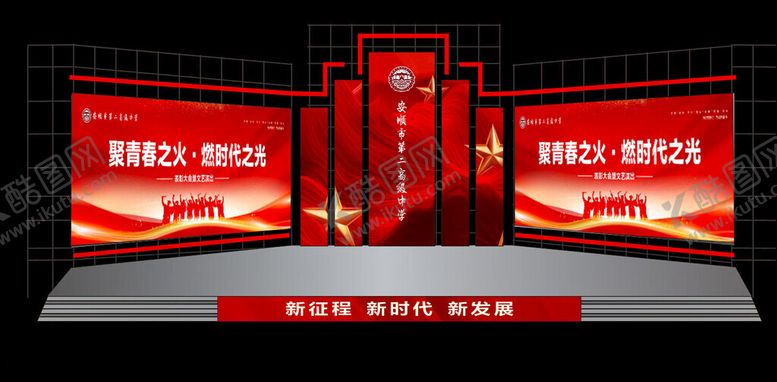编号：53790110130036515235【酷图网】源文件下载-学校活动舞台背景