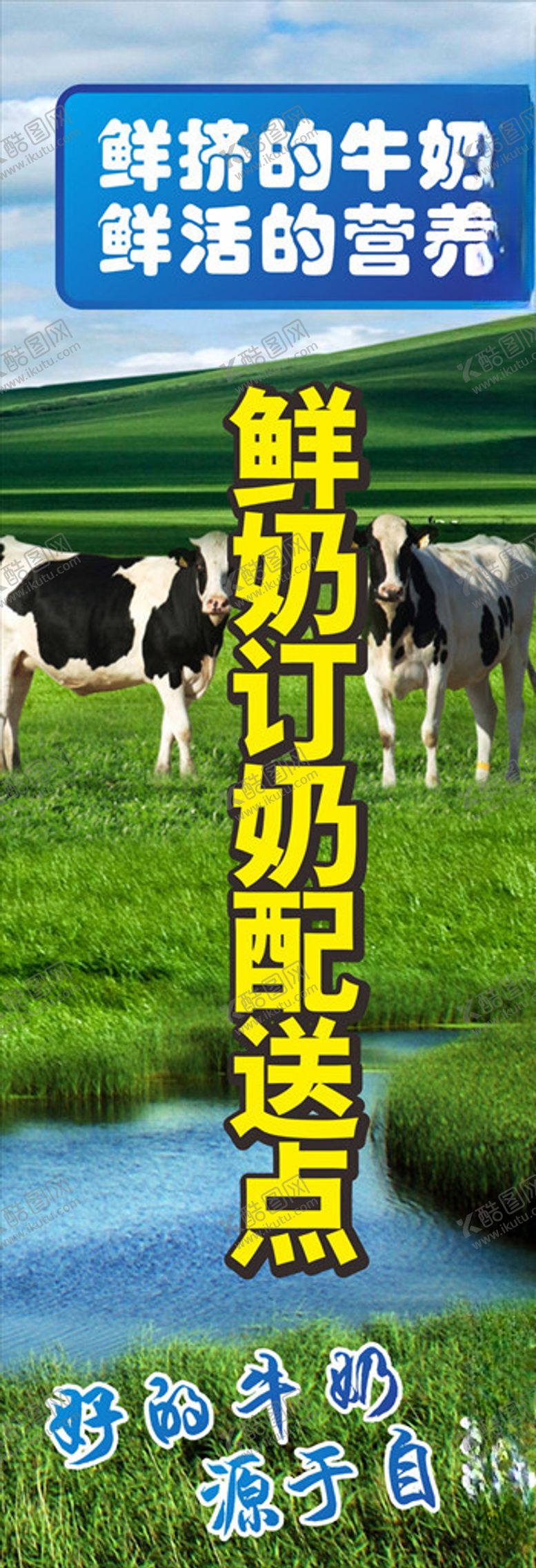 编号：47634904300836035142【酷图网】源文件下载-牛奶海报