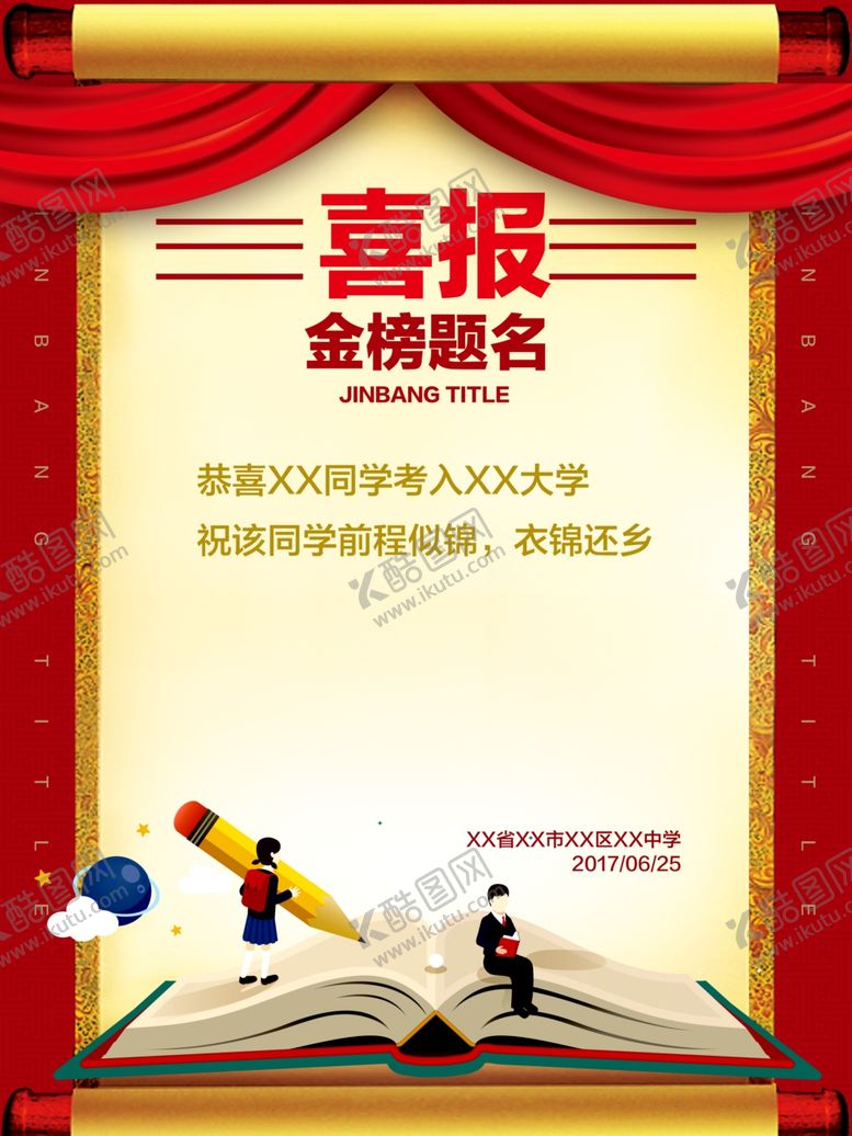 编号：40696810310112122688【酷图网】源文件下载-喜报