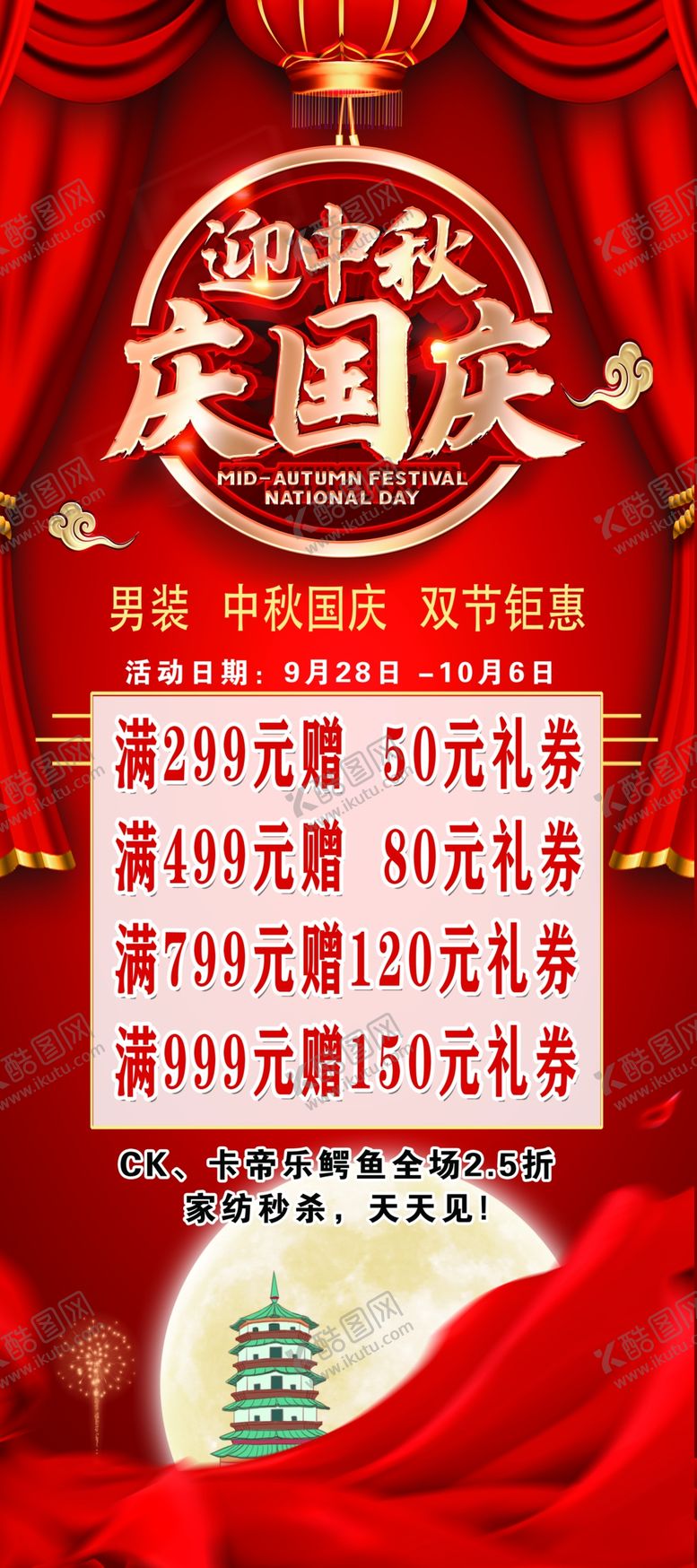 编号：19972302221711204436【酷图网】源文件下载-国庆